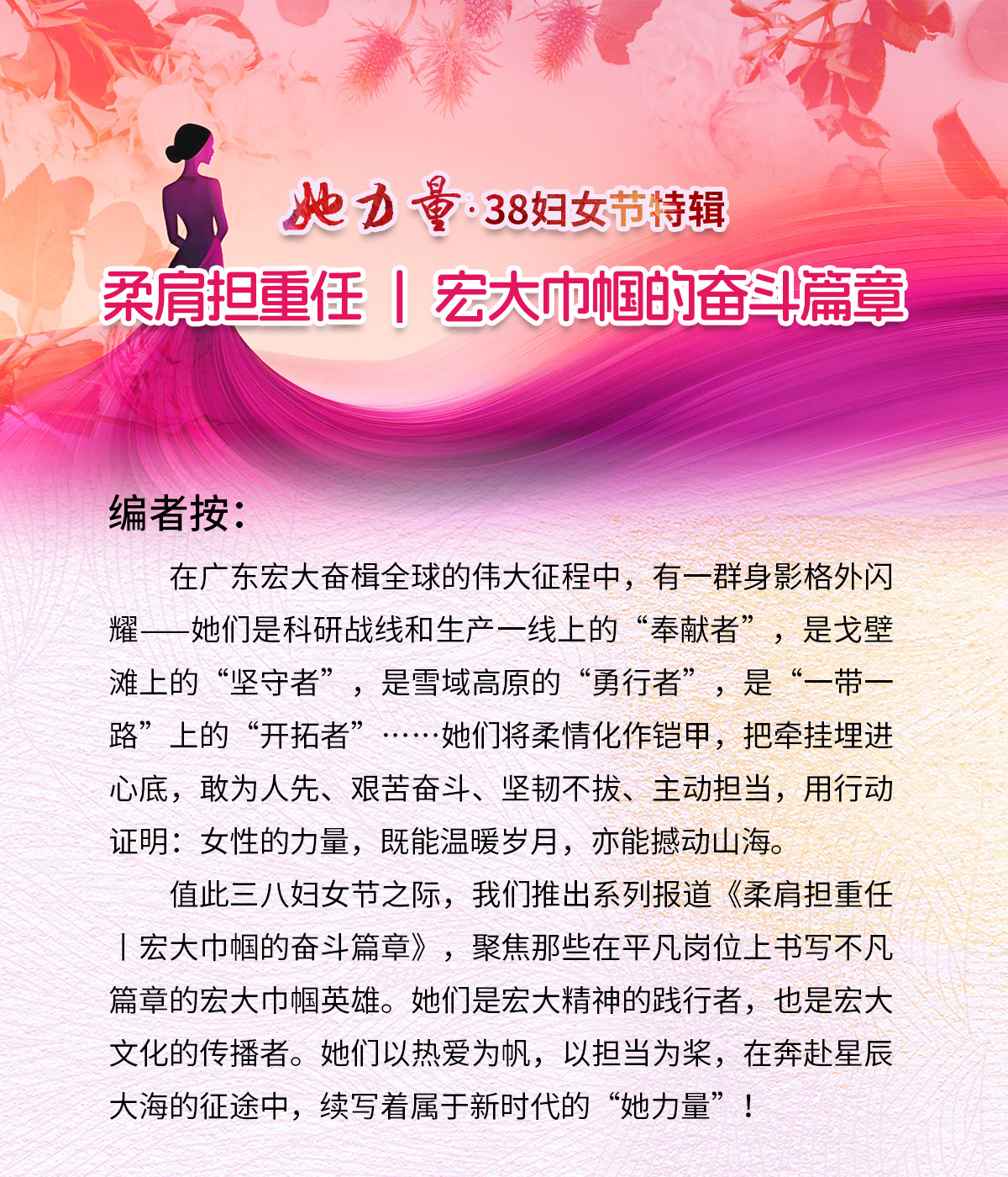 1741576465851168.jpg 三八编者按.jpg